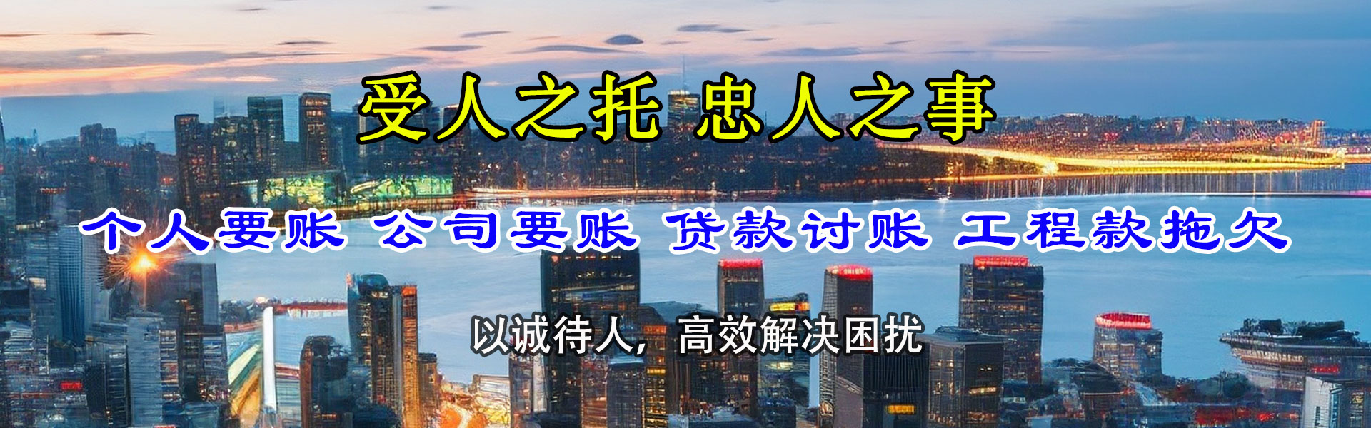 全南清债公司