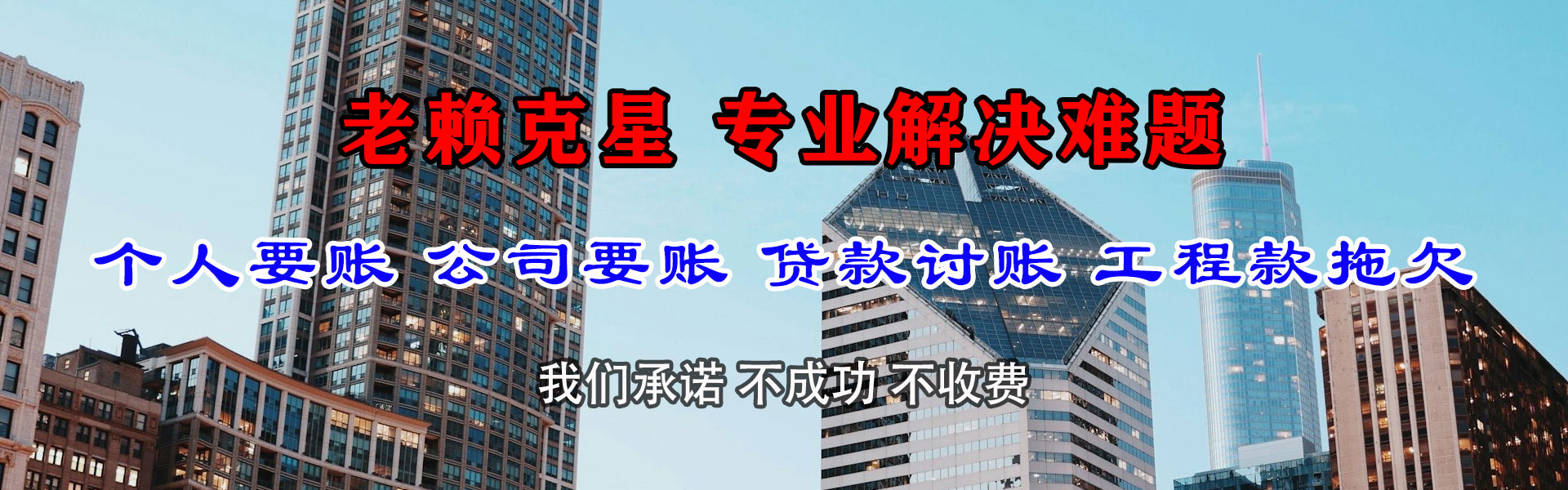 全南清债公司